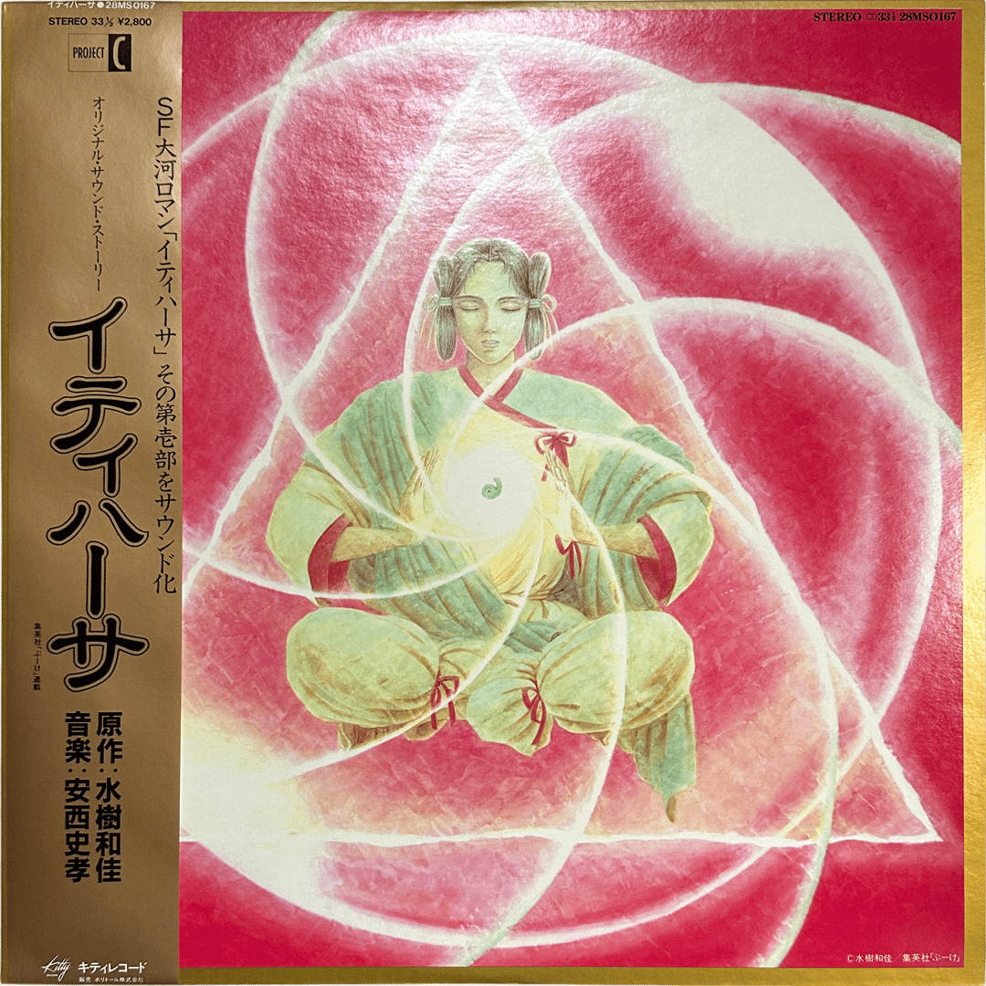 Fumitaka Anzai / イティハーサ