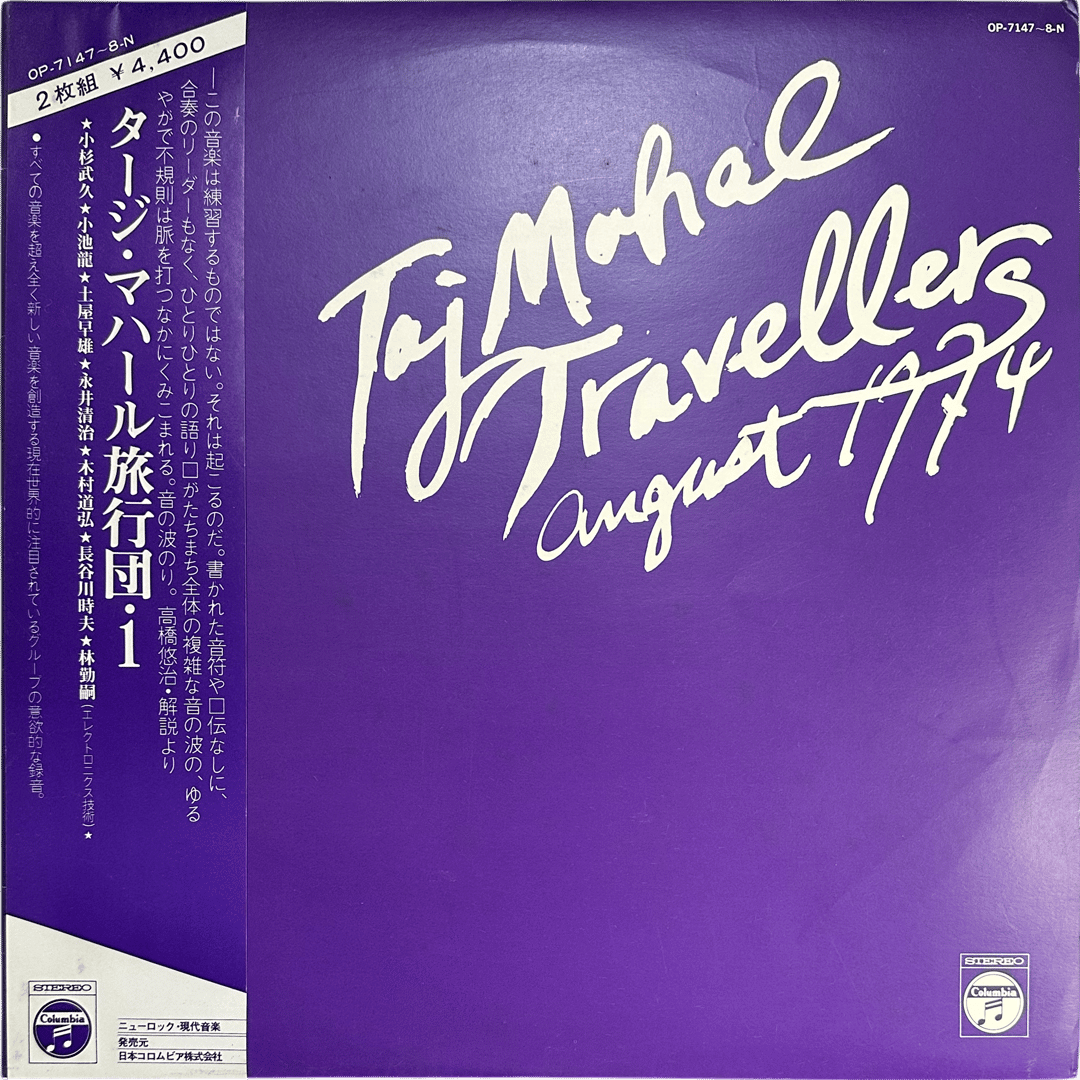 The Taj-Mahal Travellers / 1 - August 1974